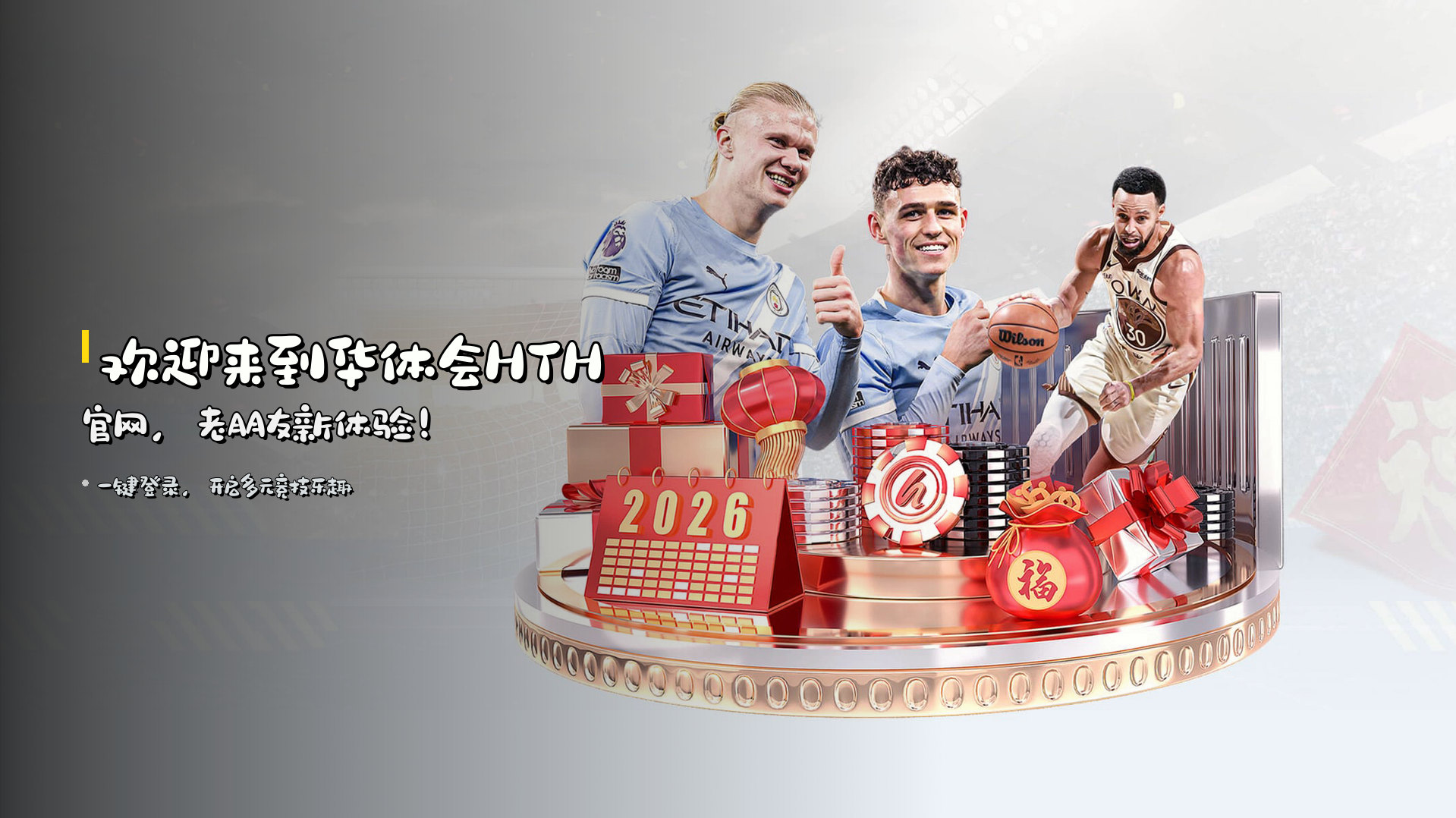 欢迎来到<strong>华体会HTH官网</strong>，老朋友新体验！