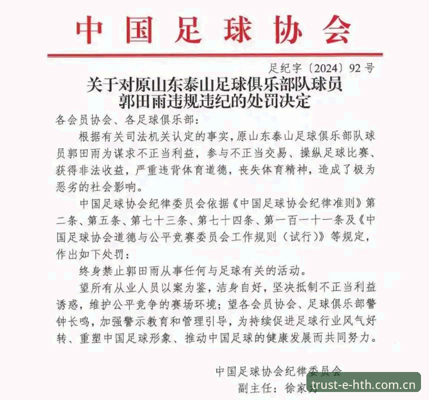 中国足协第三批禁足名单深度解析：17人终身禁赛背后的体育生态重塑