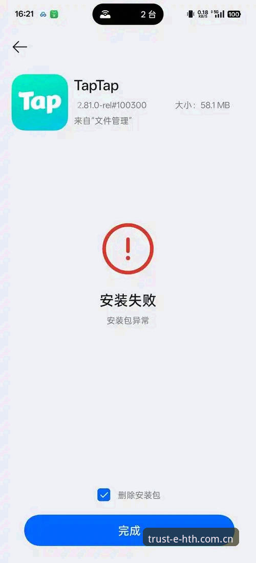 资深用户揭秘：华体会平台安装失败的实战解决经验