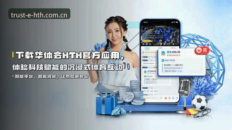 华体会HTH下载常见问题详解：从安装到使用全流程指南